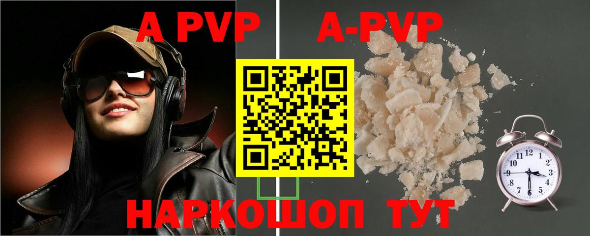 Alpha PVP Соль Торжок