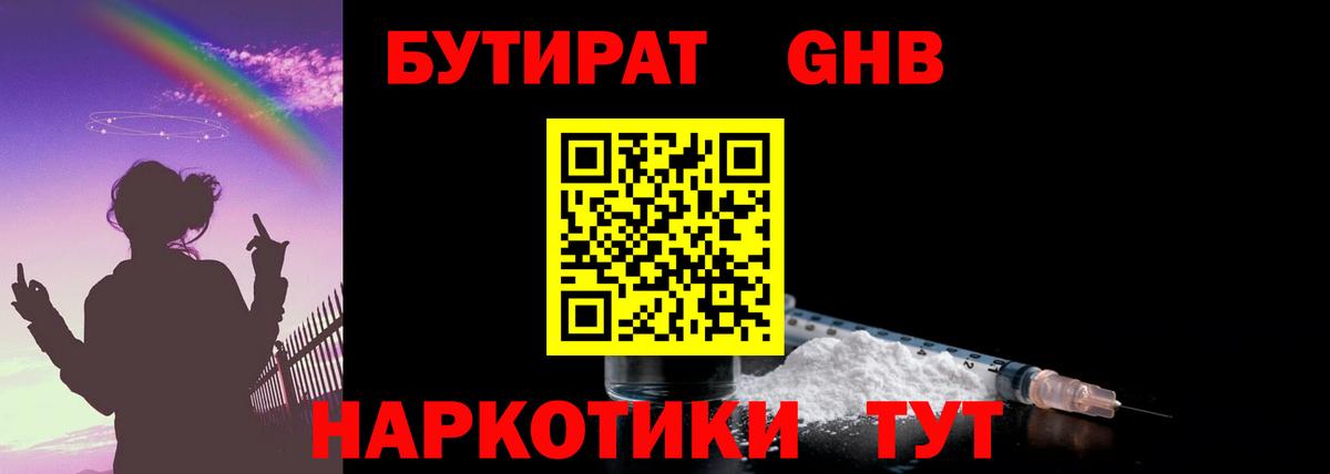 Бутират  Вход с VPN  Торжок  Бутират оксибутират 