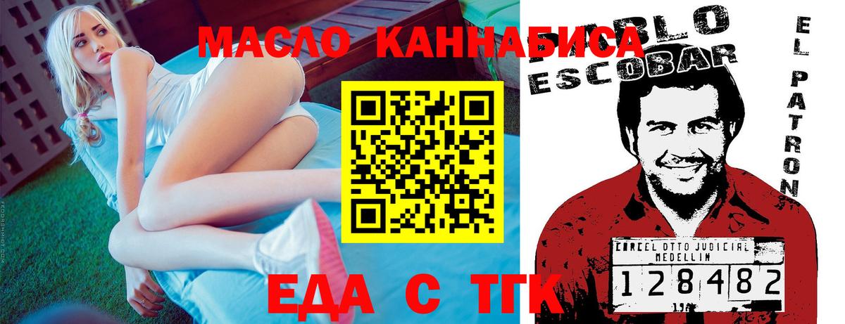 Торжок  Еда ТГК марихуана  Вход с VPN 