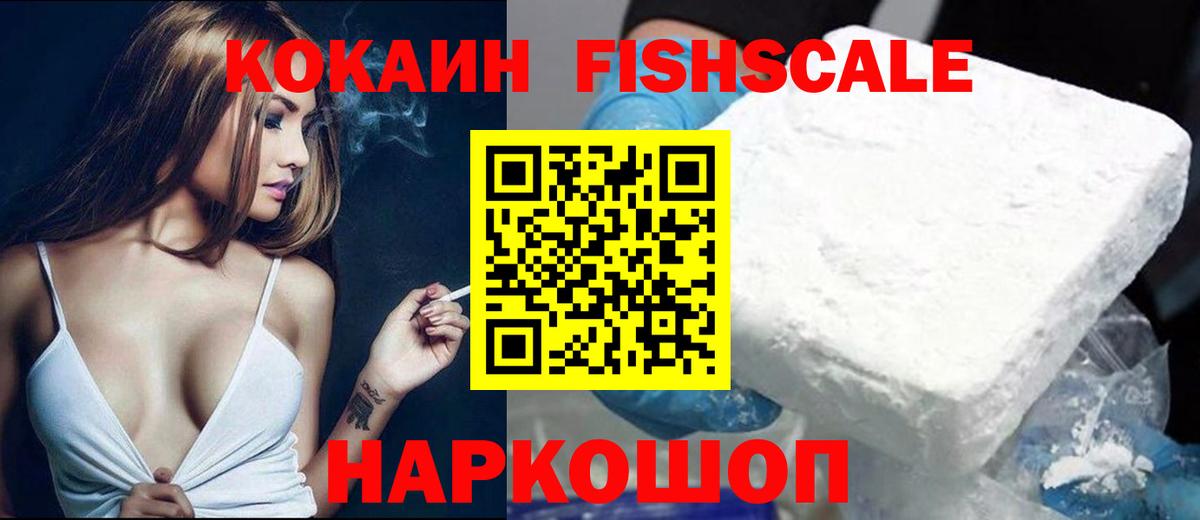 Cocaine Fish Scale  Cocaine  Торжок  Вход с VPN 