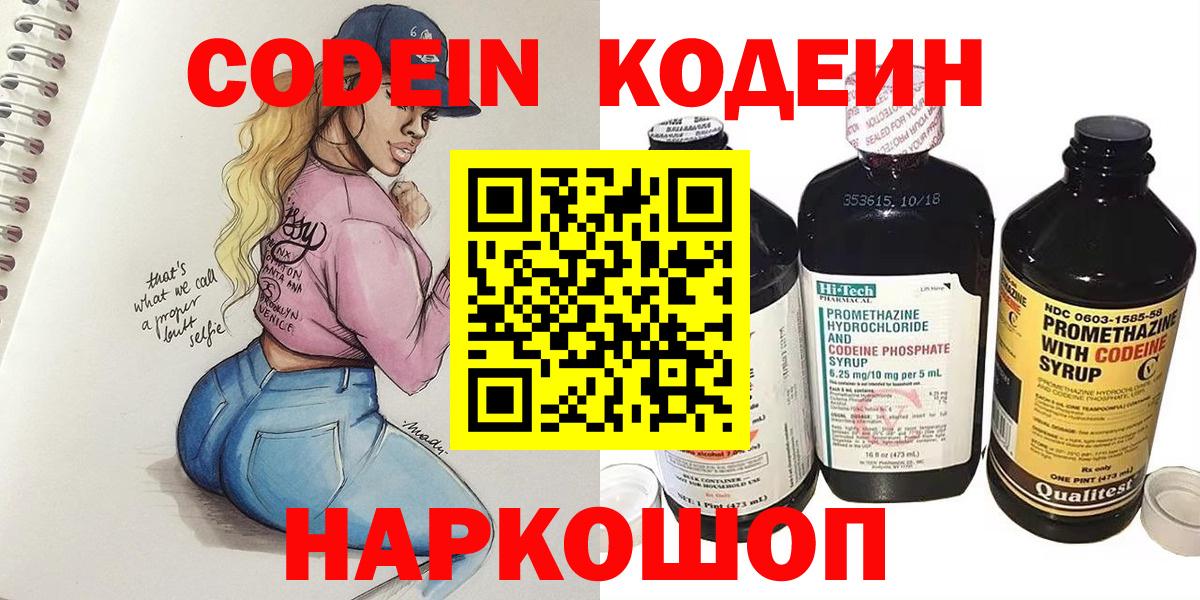 Кодеиновый сироп Lean Purple Drank Торжок