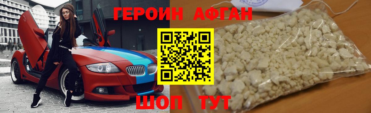 ГЕРОИН белый Торжок