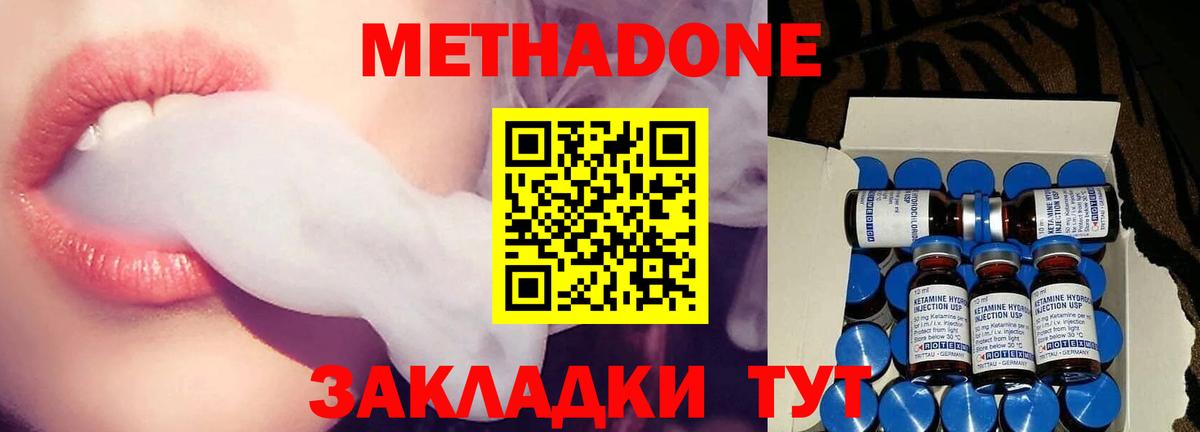МЕТАДОН methadone Торжок