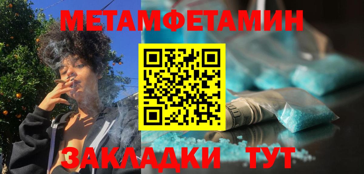 МЕТАМФЕТАМИН мет Торжок